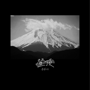 精品人妻无码一区二区三区在线
